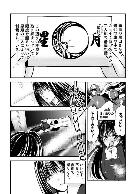 星月-HOSHIZUKI-1話 [Night Battle] | DLsite 同人