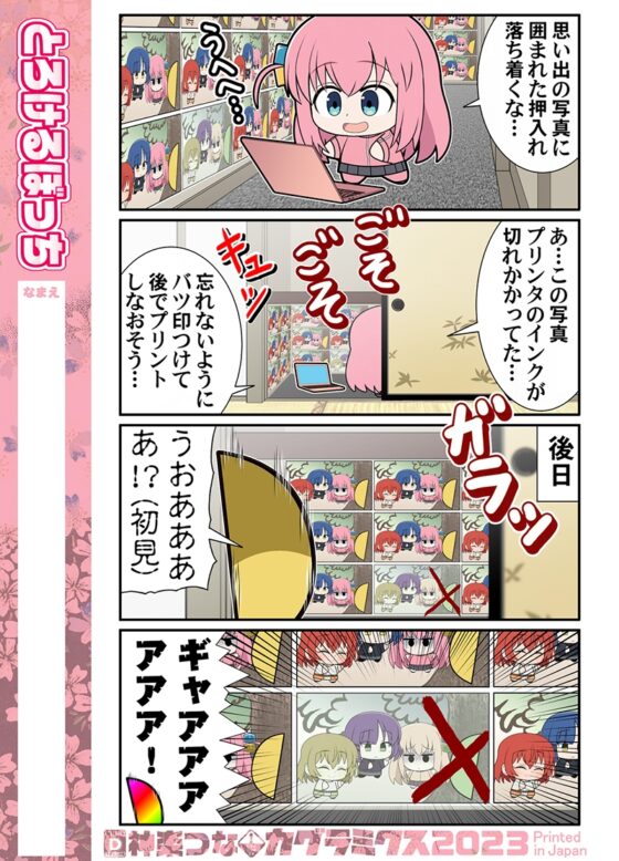 とろけるぼっち [カグラミクス] | DLsite 同人