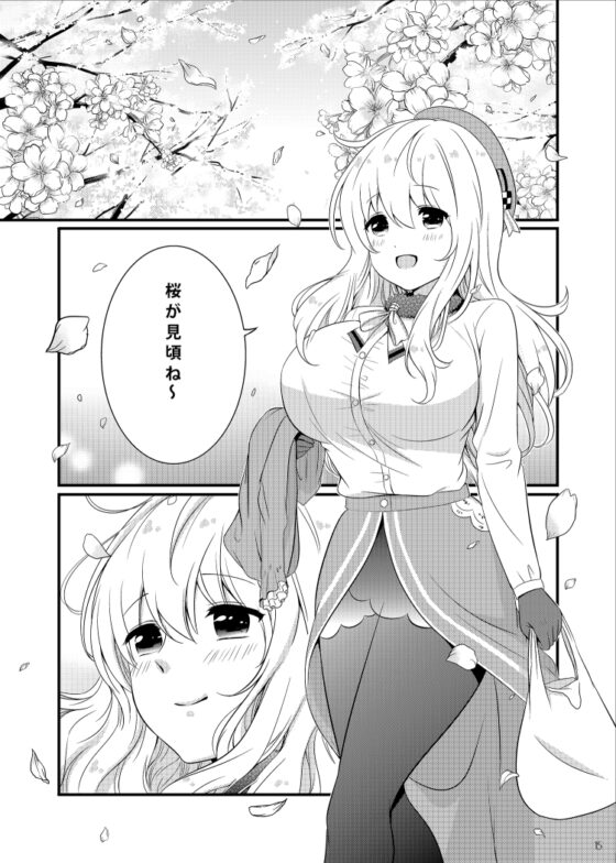 愛宕のひとりお花見 [七色のねりぶくろ] | DLsite 同人