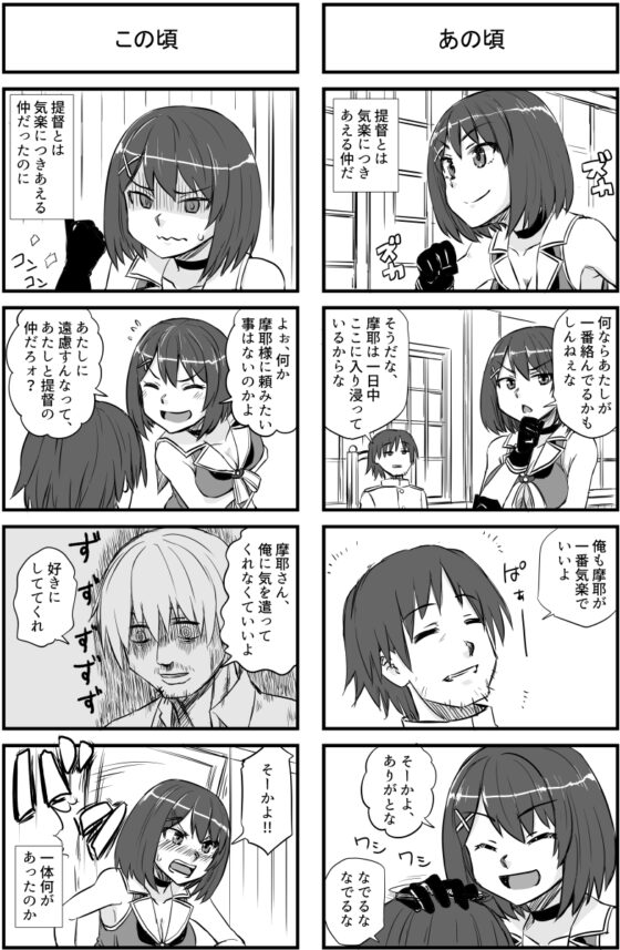 摩耶に恋が理解できるか? [猫庭] | DLsite 同人