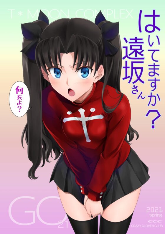 はいてますか?遠○さん [CRAZY CLOVER CLUB] | DLsite 同人