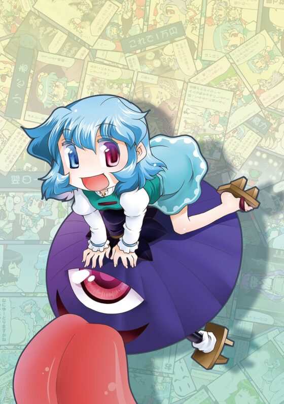がんばれ小傘さん総集編2 [STUDIOはまち組] | DLsite 同人