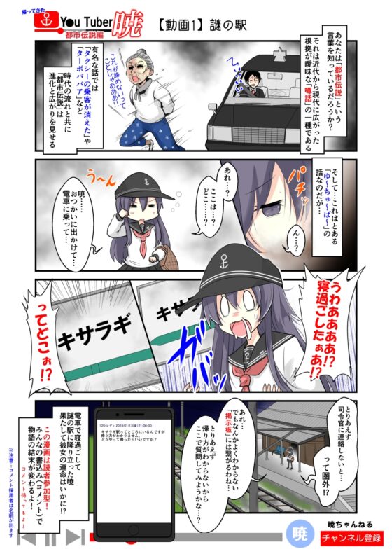 帰ってきた  ゆーちゅーばー暁 都市伝説編 [さといも牧場] | DLsite 同人