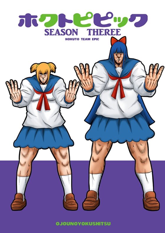 ホクトピピック SEASON THREE [お嬢の浴室] | DLsite 同人