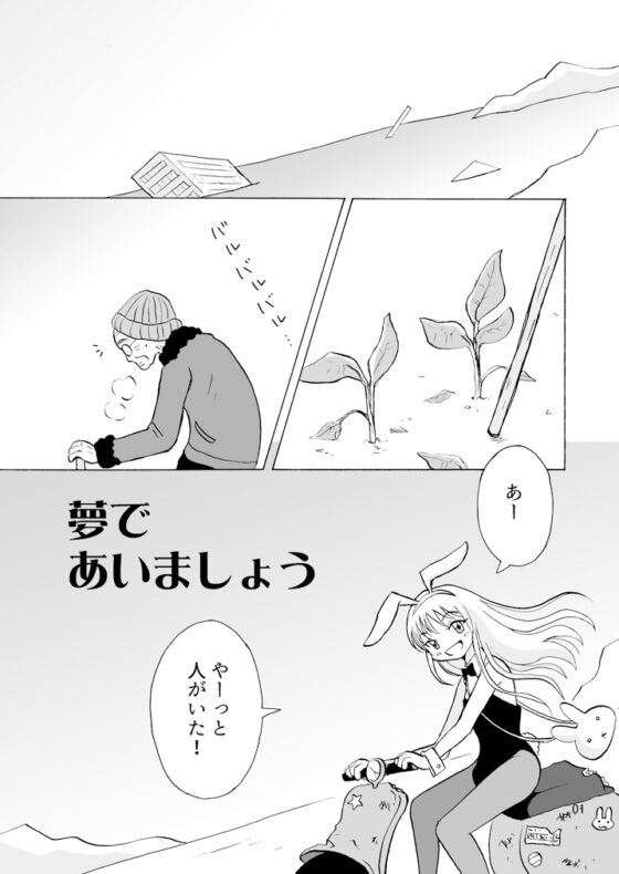 夢であいましょう [tito] | DLsite 同人