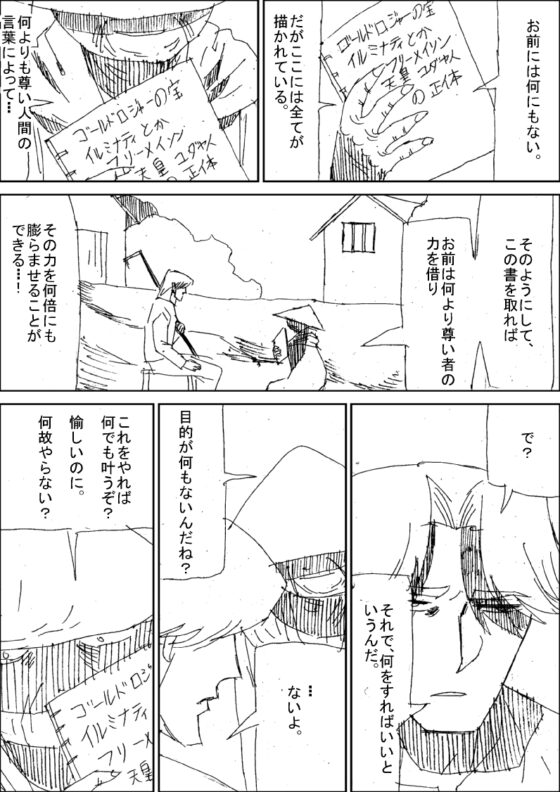 ゴ○ルドロジャーの宝 イルミナティとかフ○ーメイソン  天皇、ユダヤ人の 正体 [Kさん小説漫画垢] | DLsite 同人
