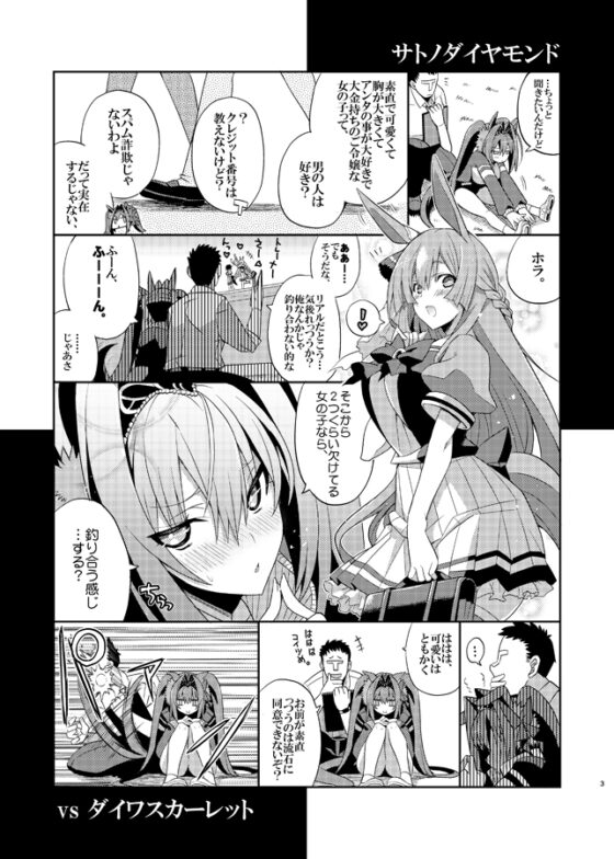 vs ダイワスカーレット他 [うらしめ] | DLsite 同人