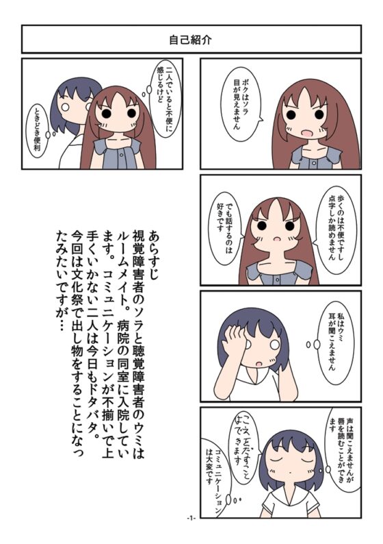 見えないソラと聞こえないウミ文化祭編 [旅するアニフォト] | DLsite 同人