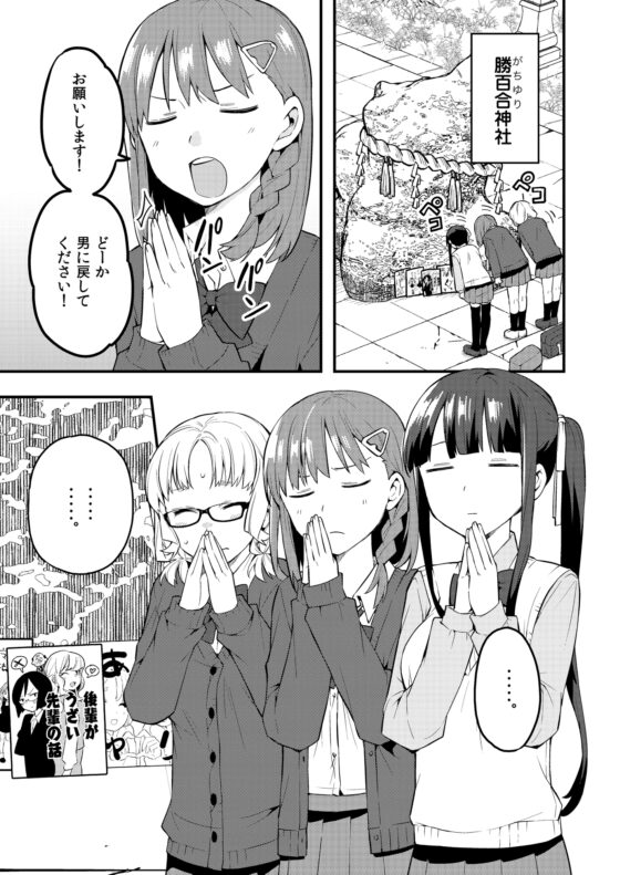 続・朝起きたら女の子になっていた男子高校生たちの話 第3話 [※男です。] | DLsite 同人