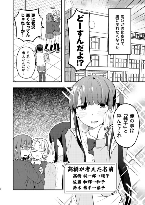 続・朝起きたら女の子になっていた男子高校生たちの話 第2話 [※男です。] | DLsite 同人