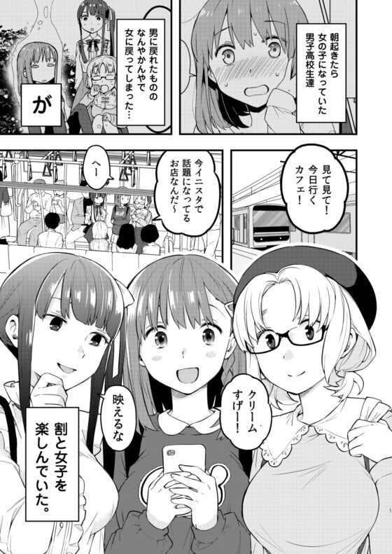 続・朝起きたら女の子になっていた男子高校生たちの話 第1話 [※男です。] | DLsite 同人
