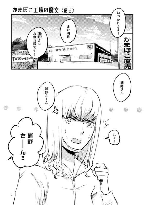 かまぼこ工場の魔女 [信吉茶屋] | DLsite 同人