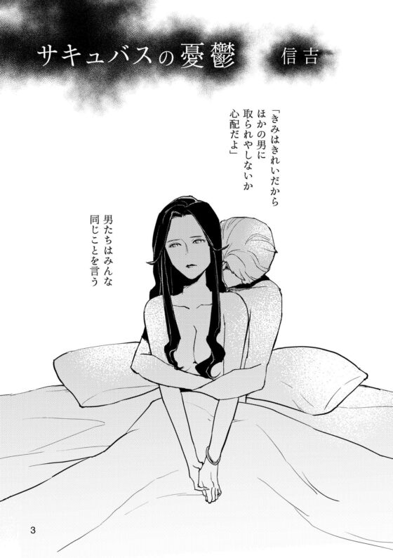 サキュバスの憂鬱 [信吉茶屋] | DLsite 同人