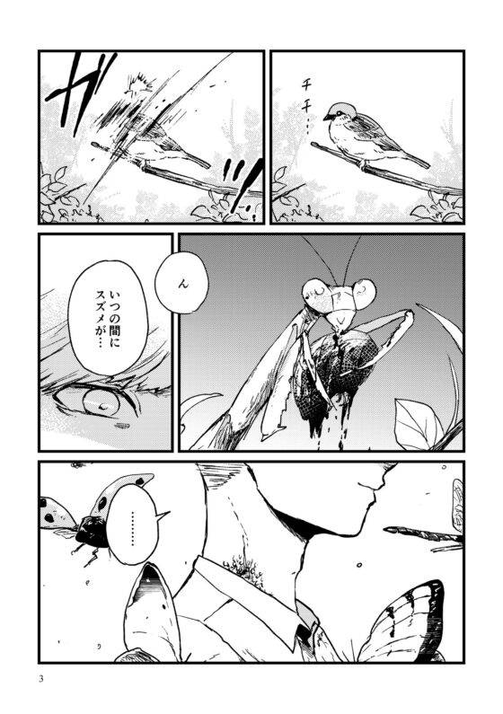 虫と暮らす [信吉茶屋] | DLsite 同人