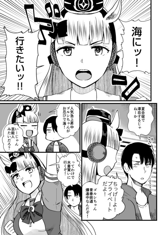 恋愛感情ゼロだけど距離感がバグってるゴルシと男トレーナーEX編 海へ遊びに行く話&○○しないと出られない部屋からとんちを駆使して脱出をする話 [RM-RF*] | DLsite 同人