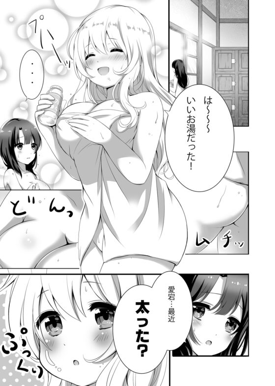 愛宕、ぽっちゃり増量中! [七色のねりぶくろ] | DLsite 同人