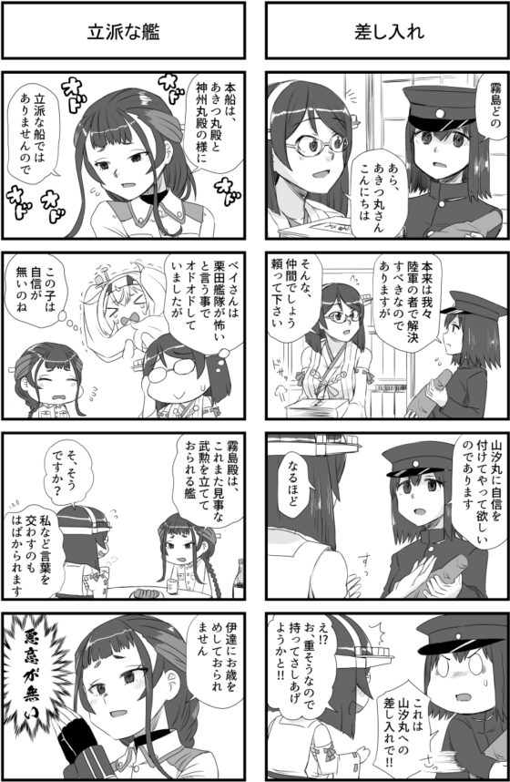 霧島さんと山汐丸の鎮守府eスポーツ大会~eはエタノール~ [猫庭] | DLsite 同人