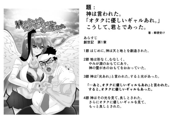 神は言われた。「オタクに優しいギャルあれ。」こうして、君とであった。 [古く赤い箱] | DLsite 同人
