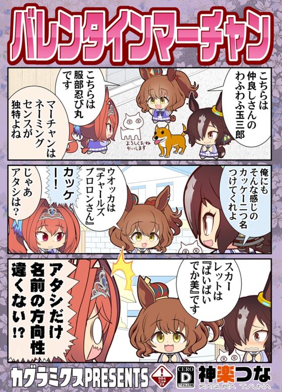 バレンタインマーチャン [カグラミクス] | DLsite 同人
