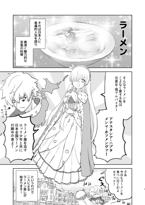 ラーメン大好き皇女アナスタシアさん 新小岩編 [AIEN奇縁] | DLsite 同人