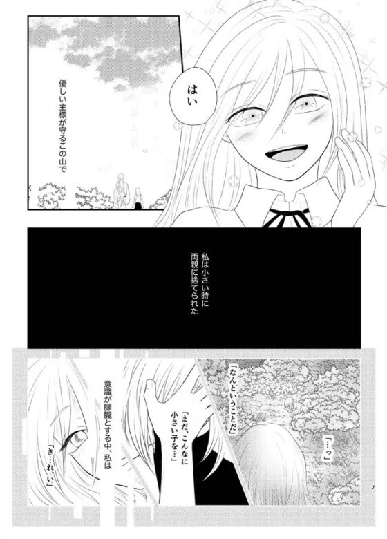 主様とわたし [浪漫屋] | DLsite 同人