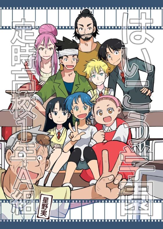 はいこう学園 定時高校1年A組 [ぽっぽこっこ] | DLsite 同人