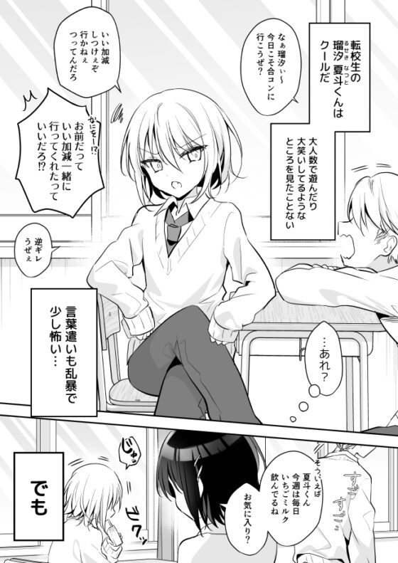 クールな転校生の可愛いところを見てしまった! [蒼色彼方] | DLsite 同人