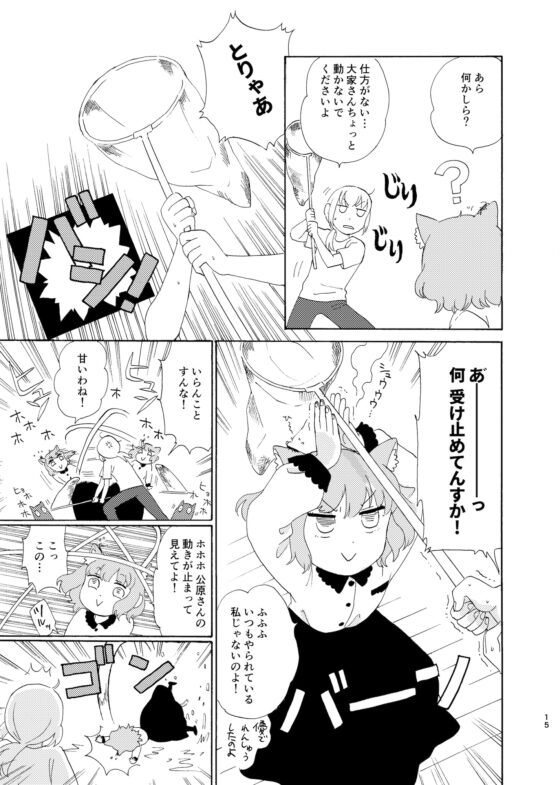 気まぐれ大家とつかれたOL 3 [ねずみのすきま] | DLsite 同人