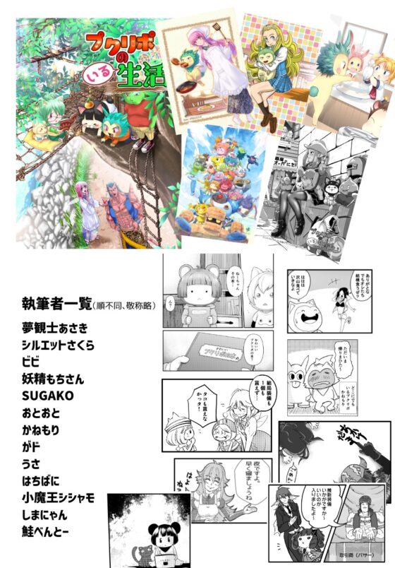 プクリポのいる生活 [URARAKA β] | DLsite 同人
