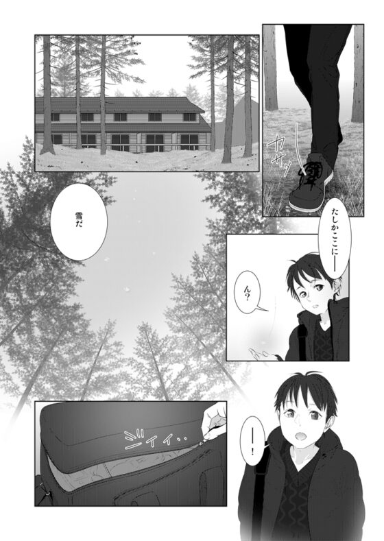 Winter Note♪ [Far East Frontier] | DLsite 同人
