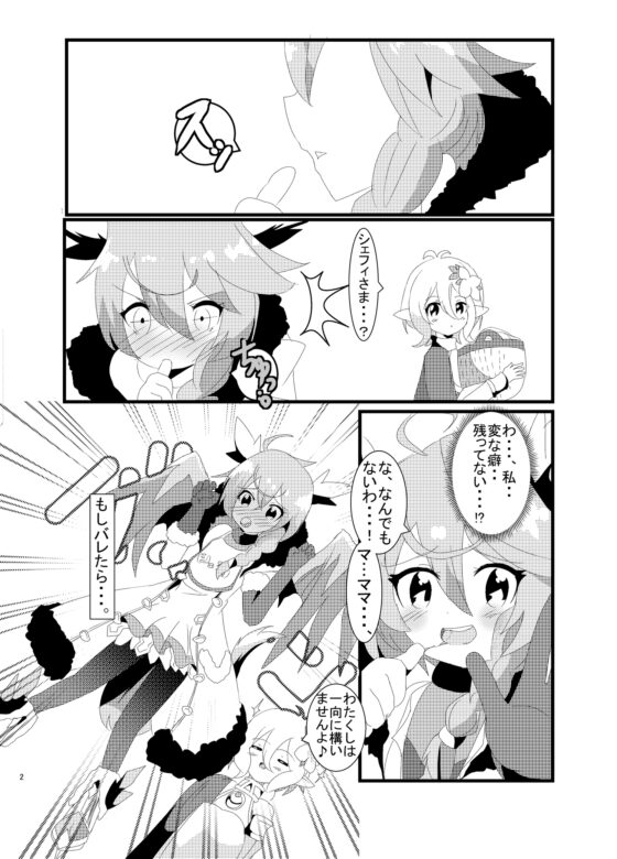 甘えん坊シェフィちゃん [キレイなお花ちゃん] | DLsite 同人