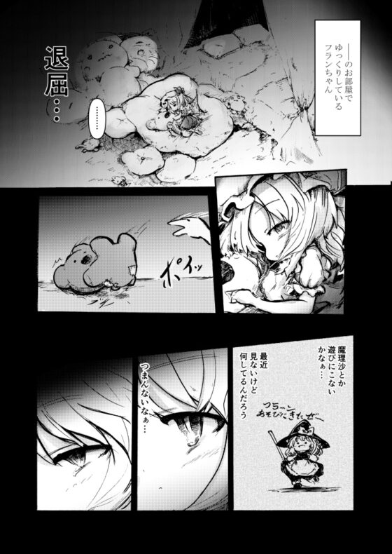 フラクラ [泥舟海運] | DLsite 同人