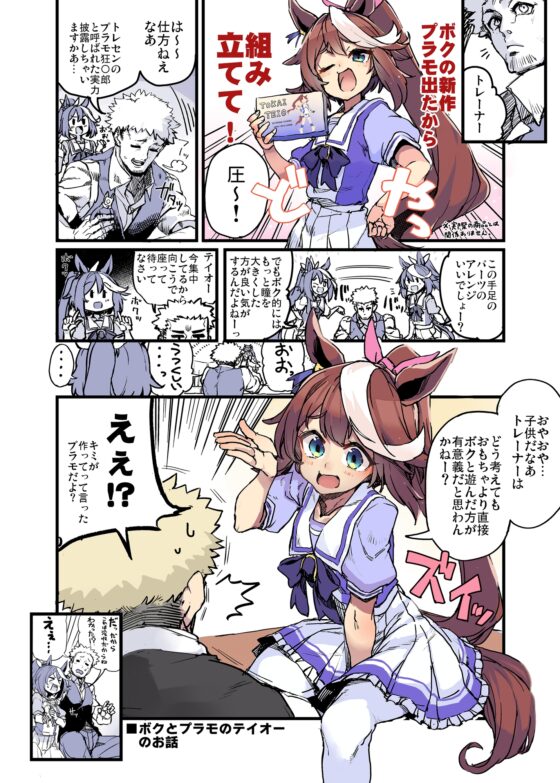 トレーナーのことが気になるテイオーのお話04 [日々鳥々] | DLsite 同人