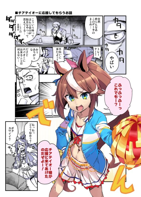 トレーナーのことが気になるテイオーのお話03 [日々鳥々] | DLsite 同人