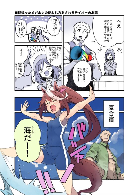 トレーナーのことが気になるテイオーのお話02 [日々鳥々] | DLsite 同人