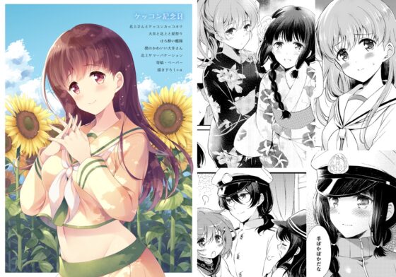 ケッコン記念日 コミズミコ提督LOVE総集編 -完全版- [パンダが一匹。] | DLsite 同人
