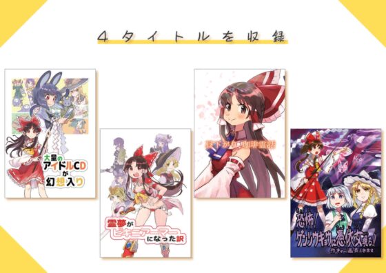 観音マリポッサ【総】～いっぱいたくさんまとめ本～ [カシオピュータ] | DLsite 同人