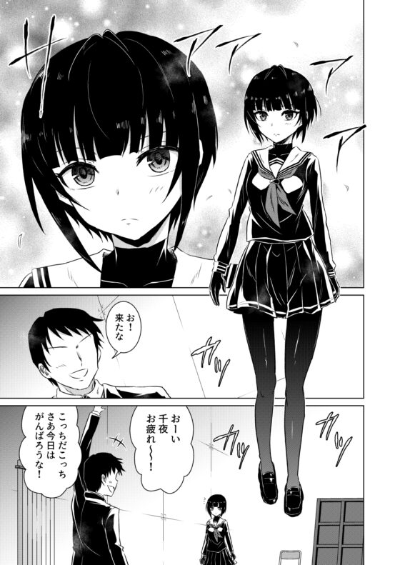 千夜ちゃんがしかけてきた! [くぼけん屋さん] | DLsite 同人