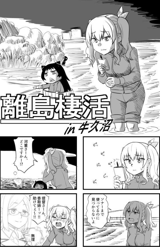 離島棲活in牛久沼 [猫庭] | DLsite 同人