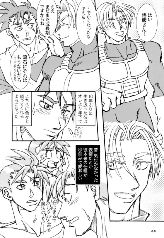 未来師弟（トラ×飯）のマンガ [SYNTHETIC] | DLsite 同人