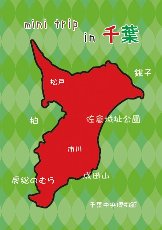mini trip in 千葉 [丸ゆべし愛好会] | DLsite 同人