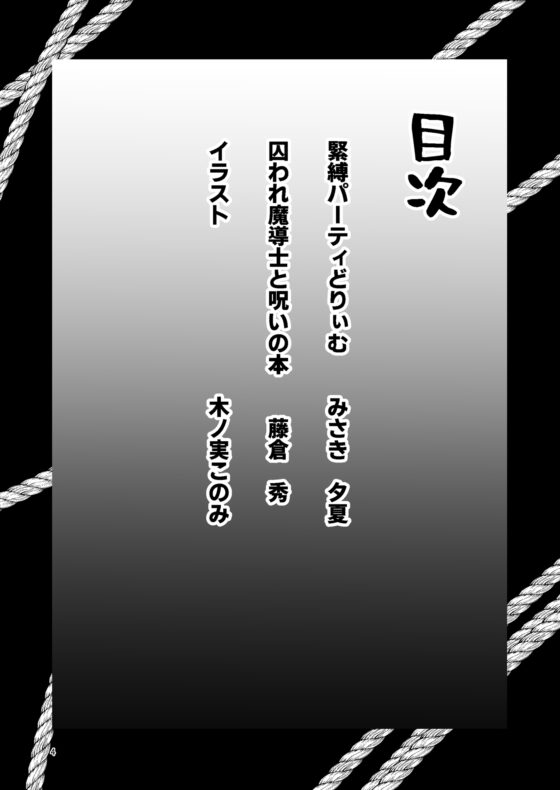 拘束男子本 [絶対天晴] | DLsite 同人