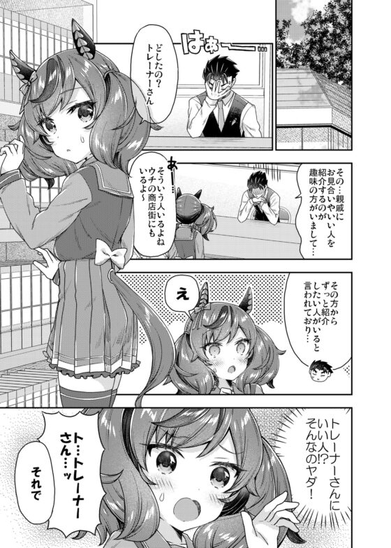 恋人になったネイチャさん [面舵いっぱいいっぱい] | DLsite 同人
