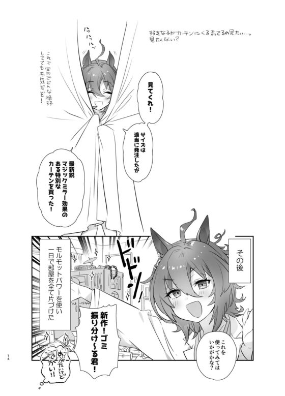 タキオンさんご夫妻がお隣に引っ越してきました。 [やんやんよ] | DLsite 同人