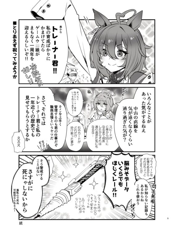 タキオンとあにば! [やんやんよ] | DLsite 同人