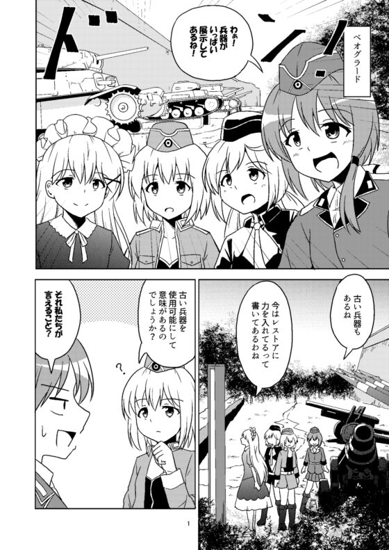 あの白い悪魔を撃て! [あんぷらりあ] | DLsite 同人