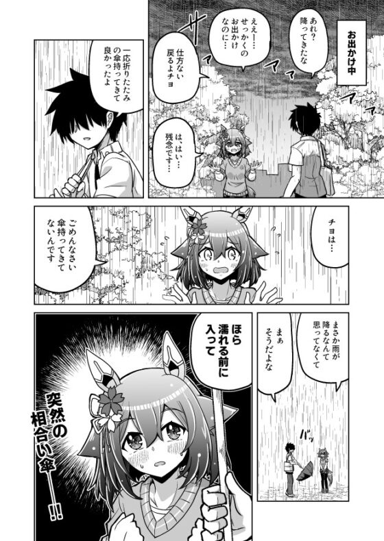 チヨちゃん漫画(4) [高い所の飾り羽] | DLsite 同人