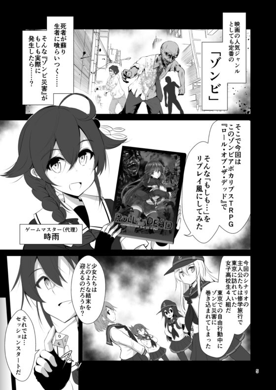 ゲームマスター響～ROLL of the DEAD編～ [さといも牧場] | DLsite 同人