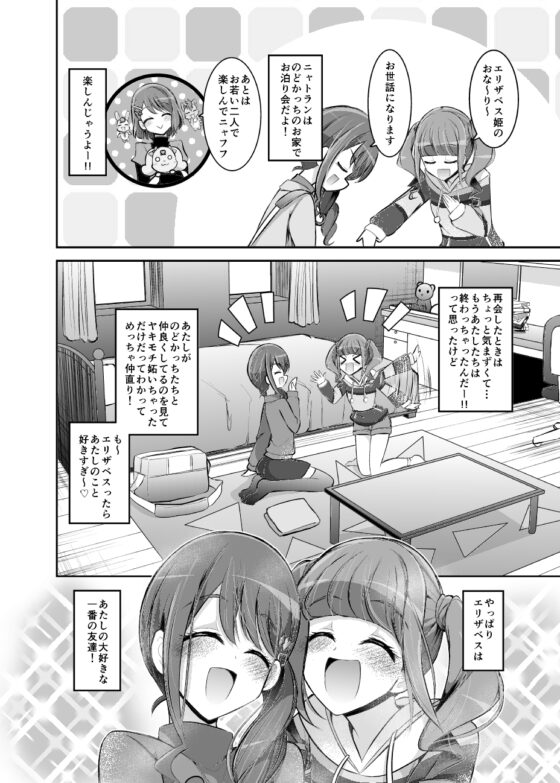 ナターシャとエリザベス～約束のキス～ [にぃさん工房] | DLsite 同人