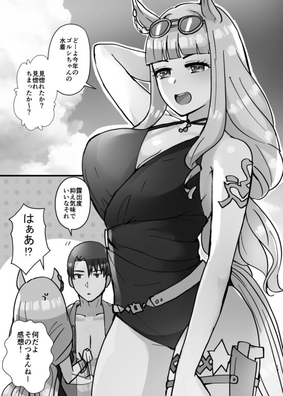 恋愛感情ゼロだけど距離感がバグってるゴルシと男トレーナーVol.4 [RM-RF*] | DLsite 同人